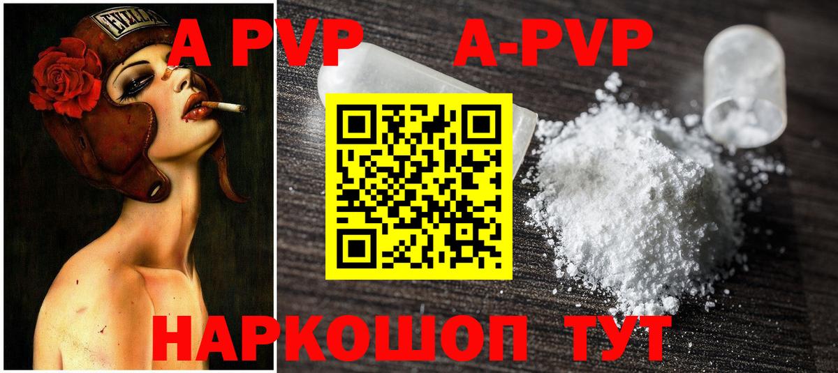 A-PVP  Alpha-PVP СК  Вход с VPN  A-PVP VHQ  Новый Уренгой  A PVP СК 
