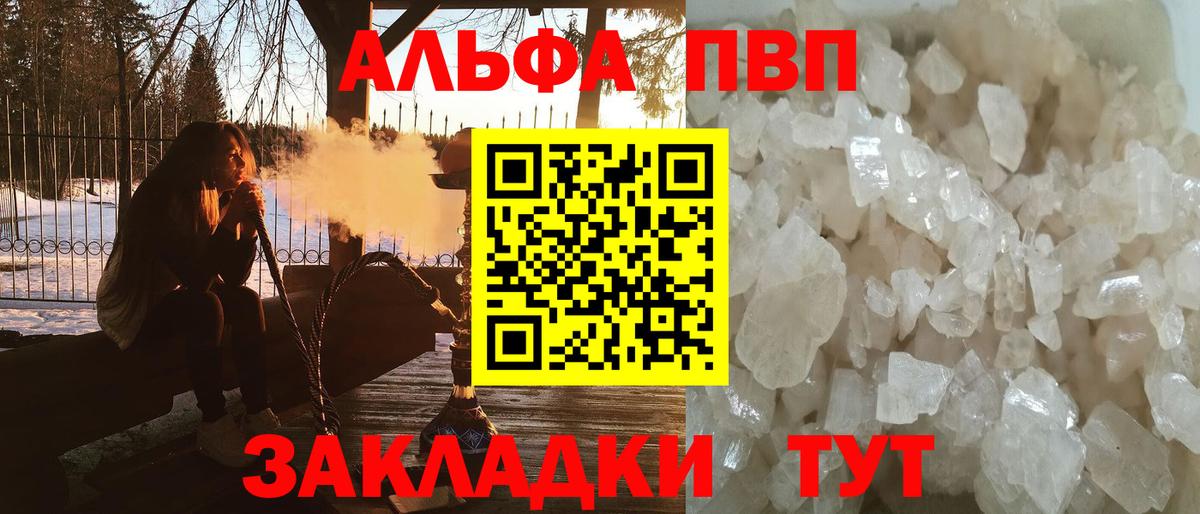 A-PVP VHQ Новый Уренгой