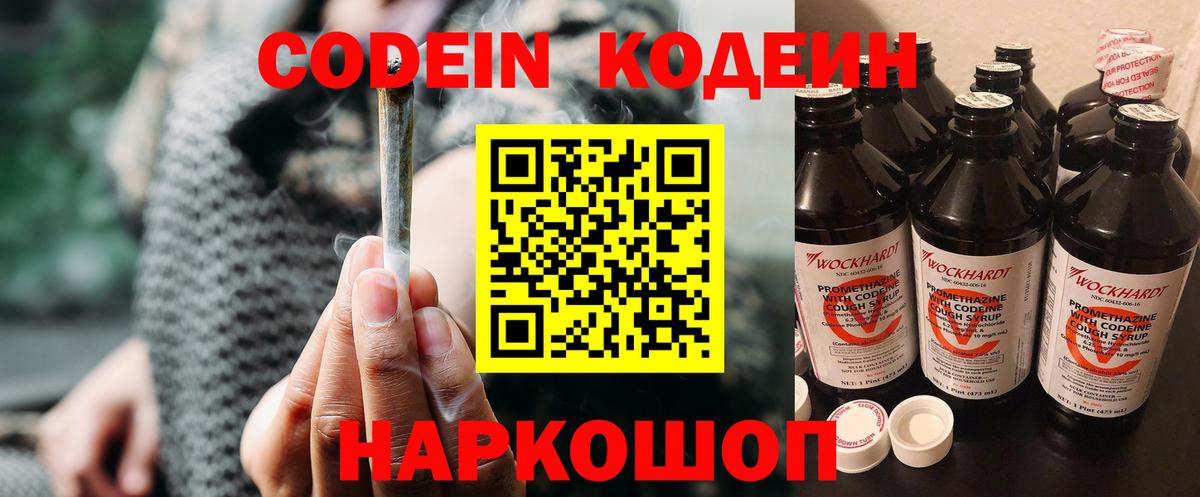 Кодеин напиток Lean (лин)  Вход с VPN  Новый Уренгой 