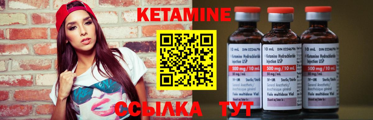 КЕТАМИН ketamine Новый Уренгой