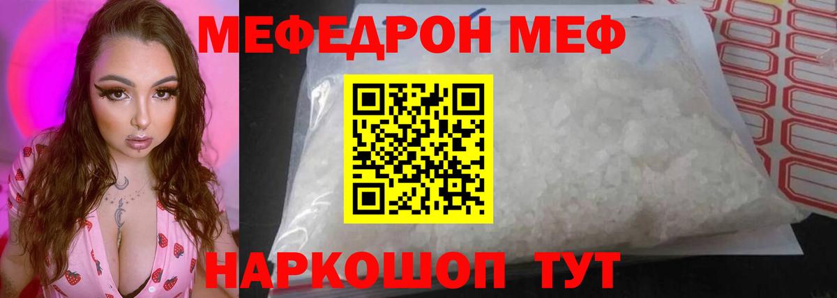 Меф мяу мяу  МЯУ-МЯУ мяу мяу  Меф  Вход с VPN  Новый Уренгой 