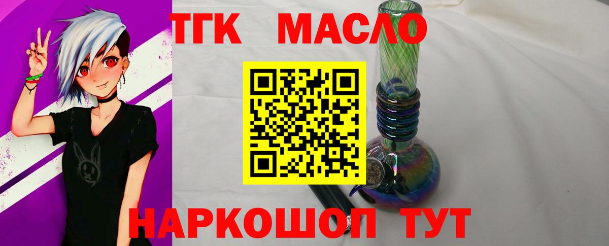 Новый Уренгой  ТГК THC oil  Вход с VPN 